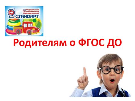 Родителям о ФГОС ДО - online presentation