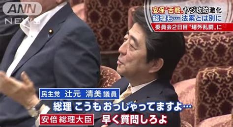 安倍首相が辻元議員に「早く質問しろよ」と野次を飛ばしたことを重ねて陳謝。一国の総理の品格を記録。 Everyone Says I Love