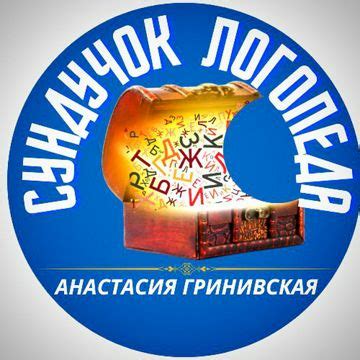 Сундучок Логопеда - Сообщество | 49090054