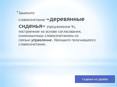 Словосочетания презентация, доклад