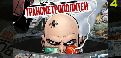 Обзор комикса «Трансметрополитен. Книга 4. Мусор Спайдера. Заупокойная ...
