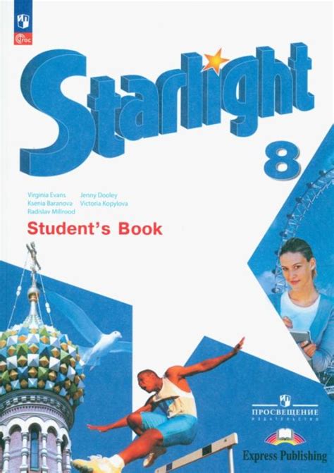 Starlight 11 Student's Book (2022) / Учебник Virginia Evans, Jenny ...