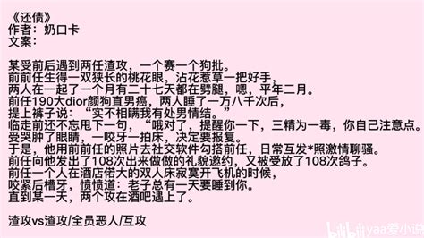 （纯爱推文）35本互攻文，娱乐圈校园治愈系腹黑攻直掰弯清冷受温柔攻痞子受 哔哩哔哩