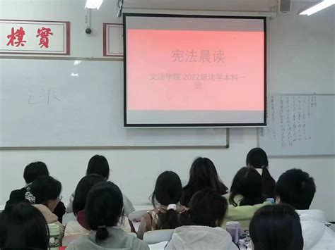 学习宪法知识 弘扬宪法精神——文法学院开展2023年“宪法宣传周”系列活动之“宪法晨读”活动 郑州升达经贸管理学院文法学院