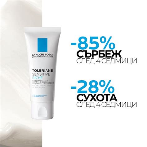 La Roche Posay Toleriane Sensitive Riche Хидратираща пребиотична грижа ...