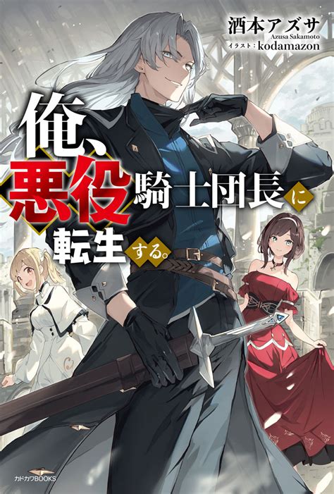 Cover for I'm reincarnated as the villainous commander of a knight order.