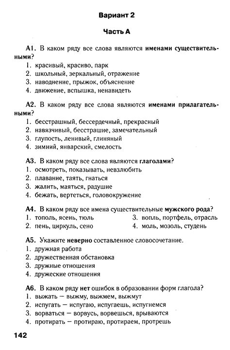 Орфография 5 класс ответы