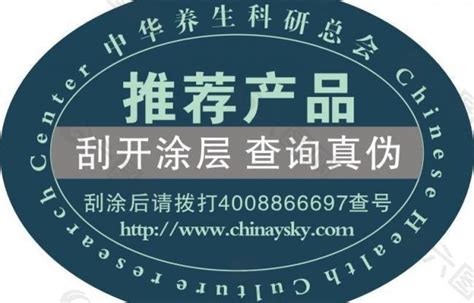 刮开式防伪标签图片设计元素素材免费下载图片编号2525625 六图网