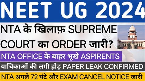 Neet Ug Paper Leak Latest News Neet Ug Re Exam Neet Ug Cut Off