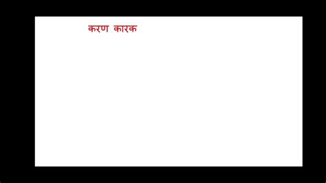 Karan Kaarak Tritiya Vibhakti Nai Deep Manika Class 6 Chapter 9 YouTube