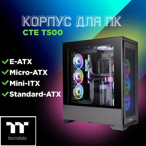 Корпус ATX Thermaltake CTE T500 Air, Full-Tower, без БП CA-1X8-00F1WN ...