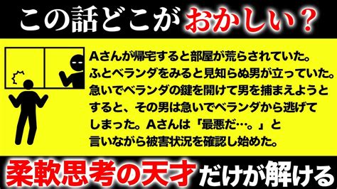 脳が固い凡人には解けない問題15選【第18弾】 Youtube