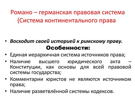 Правовые системы современности: классификация и общая характеристика ...
