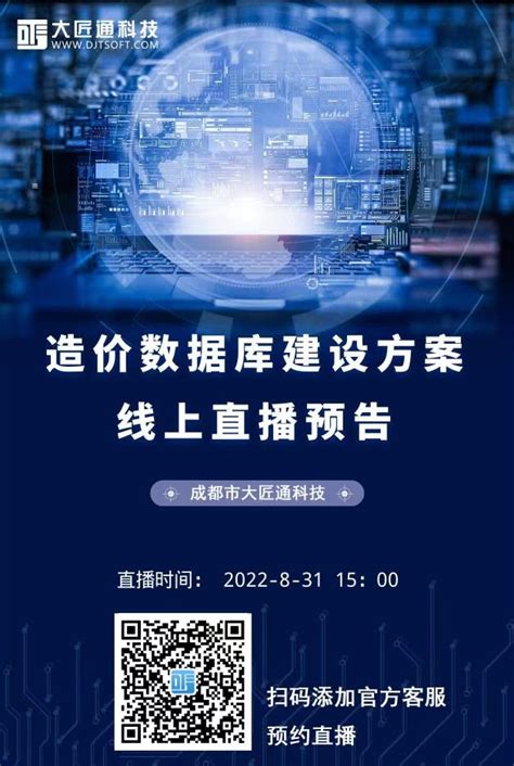 大匠通指标云v3—造价数据库建设方案 线上直播预告 大匠通科技官网