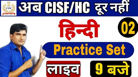 Cisf Hc Min Practice Set Pradeep Sir Hindi