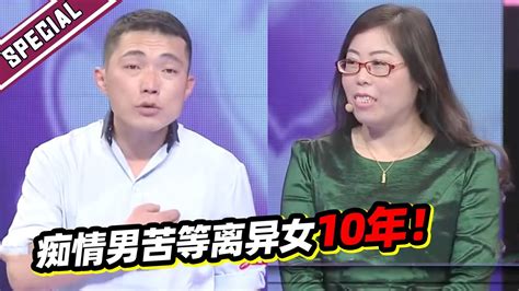 痴情男苦等大五岁离异女10年！“你嫁给我吧！” 台上痛哭不止 赵川涂磊大喊感动《爱情保卫战》经典名场面 Youtube