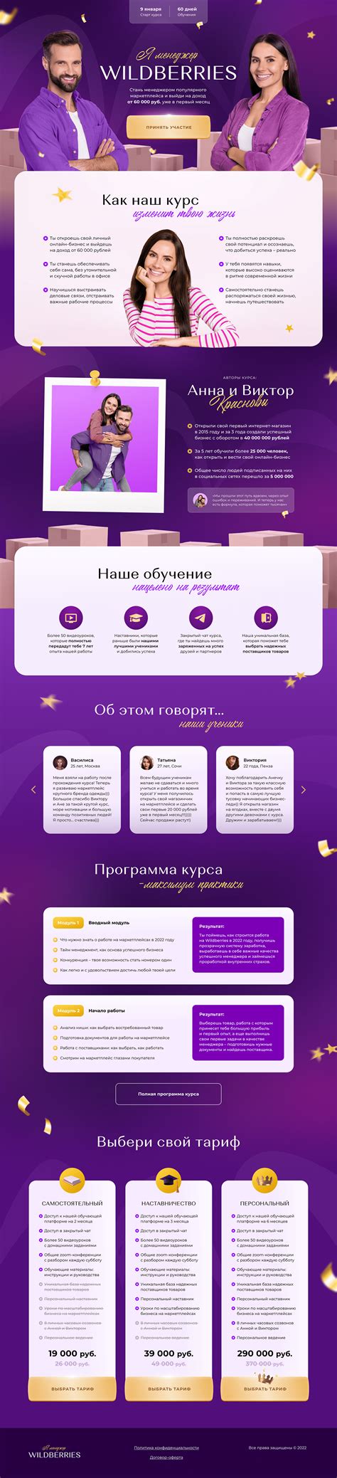 Лендинг для курса по Wildberries :: Behance