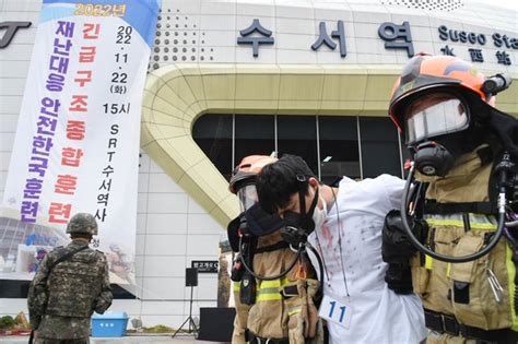 에스알 유관기관 합동 재난대응 안전한국훈련 전개 네이트 뉴스