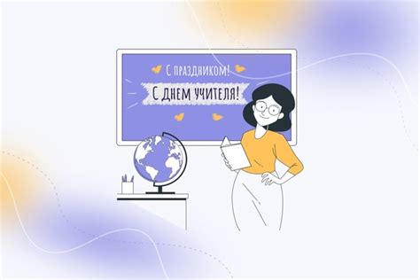 День учителя: 12 идей, как поздравить оригинально ‍ День учителя ...