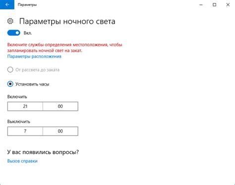 Что такое ночной свет в Windows 10