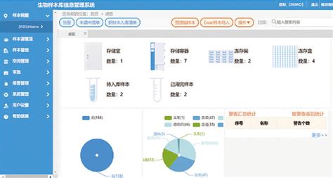 样本库管理软件 浙江镕达生物科技有限公司