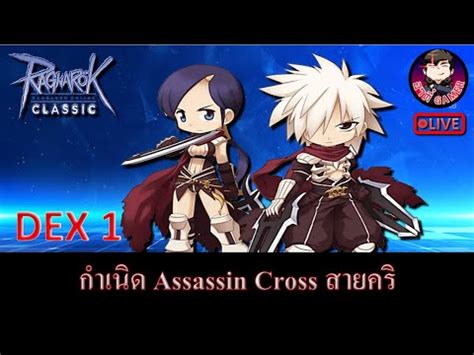 Live Ragnarok Ggt Classic Ep Assassin Cross Dex