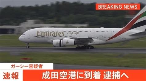 速報】ガーシー前参院議員を逮捕へ さきほどドバイから帰国成田空港に到着』by「tbs News Dig Powered By Jnn