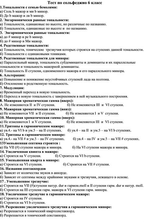 Тест по сольфеджио 6 класс. Формат docx. Опубликовано 25.04.2020 в 15: ...