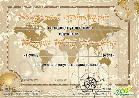 Подарочный сертификат | Турфирмы Краснодара | «ЭОС»