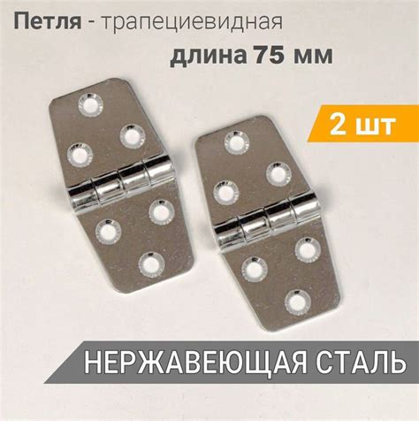 Петли нержавеющие трапециевидные 38х75мм 2 шт, накладная петля для ...