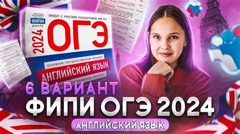 Решение пробного варианта ФИПИ №6 | ОГЭ 2024 по английскому языку - YouTube