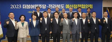 전북도 더불어민주당과 예산정책협의회 가져 아주경제