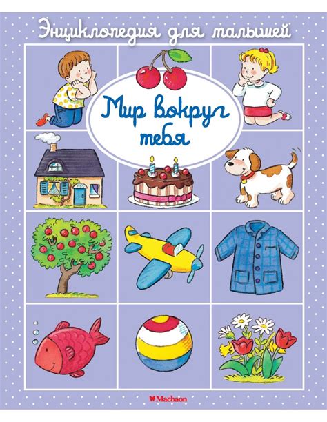 Книга Мир вокруг тебя купити в інтернет-магазині Кідс-Бук в Україні ...