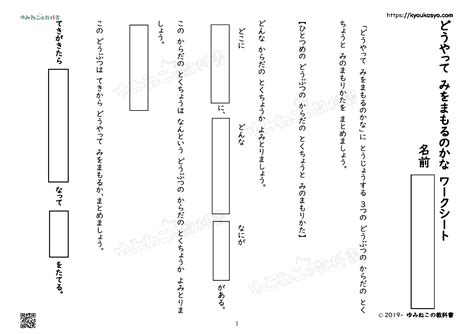 「どうやってみをまもるのかな」をよんでみよう（ワークシート） 小1国語｜ゆみねこの教科書