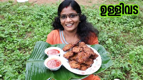 വയതയസത തര നടൻ ഉളളവട Ulli Vada Kerala Style Onion Vada