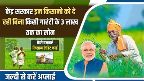 Kisan Credit Card 2024 Archives Viral