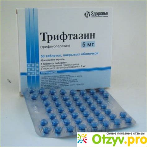 ТРИФТАЗИН ИНСТРУКЦИЯ ПО ПРИМЕНЕНИЮ ОТЗЫВЫ АНАЛОГИ ЦЕНА отзывы врачей ...