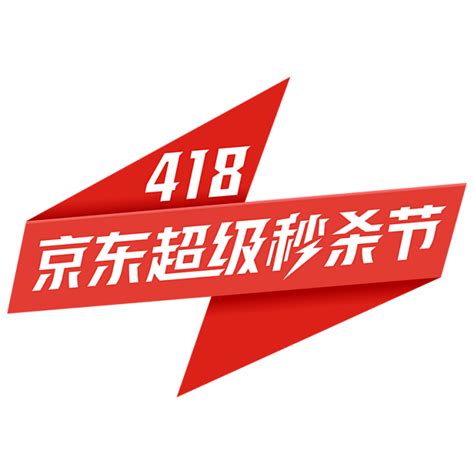 2022图标418超级秒杀节京东logo图标文件高清图免抠透明元素免扣素材透明底png透明图ICON素材透明电商活动促销logo图标免抠png