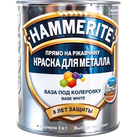Краска для металла HAMMERITE прямо на ржавчину, база под колеровку, BW ...