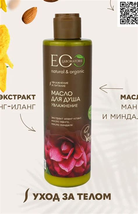 Масло для душа EO Laboratorie Увлажнение | отзывы