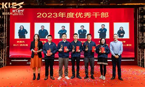 科创未来瑞思启航—科瑞思2023年度优秀表彰大会珠海市科瑞思机械科技有限公司