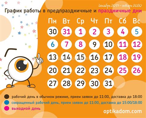 Режим работы офиса интернет-магазина optikadom.com