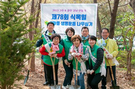 강남구의회 ‘제78회 식목일 새마을생명운동 나무심기 행사 참석 이뉴스투데이