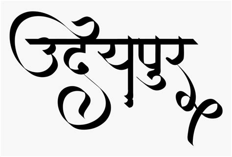 Calligraphy Fonts Hindi / Udaipur Logo Stylish Hindi Calligraphy Fonts ...