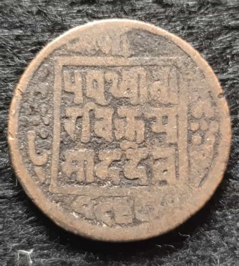 Nepal King Prithvi Bir Bikram 1 Pai Coin BidCurios