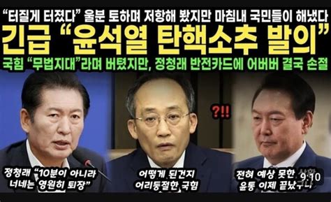 윤석열 대통령에 대한 탄핵소추안 발의요구 국회 국민동의청원 3일만에 청원 접수요건 달성