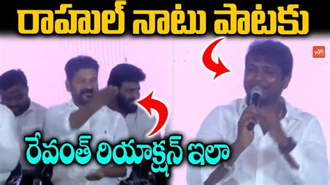 Rahul Sipligunj Singing Natu Natu Song Infront Of Revanth Reddy RRR