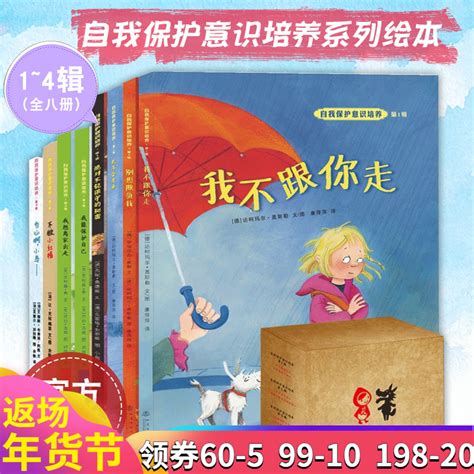 绘本故事我能保护自己我喜欢自己绘本故事自己制作绘本故事图片第3页大山谷图库