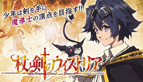 「杖と剣のウィストリア」が連載3年目に突入！王道ファンタジーの魅力とは？ アニ活！