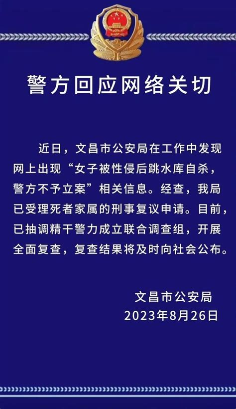 网传女子遭强奸后未获立案跳水库自杀，警方回应